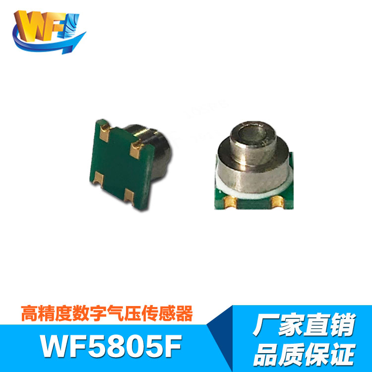 智能數(shù)字氣壓傳感器的選型方法有哪幾類